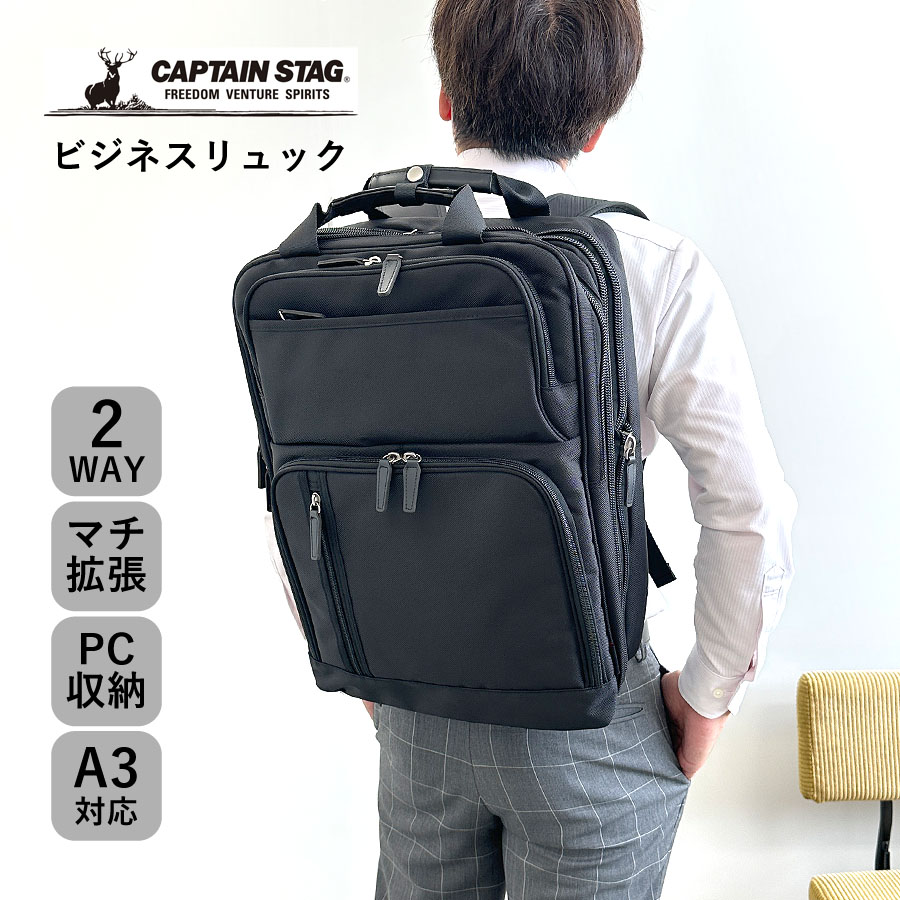 CAPTAIN STAG（キャプテンスタッグ） ビジネスバッグ メンズ リュック