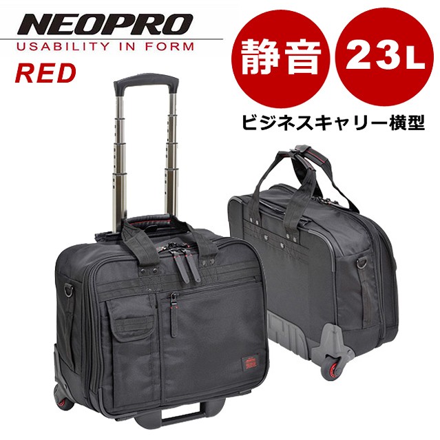 NEOPRO RED ネオプロ レッド ビジネスキャリーケース 機内持込OK 23L 横型 三段階ハンドル PC 静かなタイヤ 出張 ビジネス  メンズバッグ スーツケース 2-035