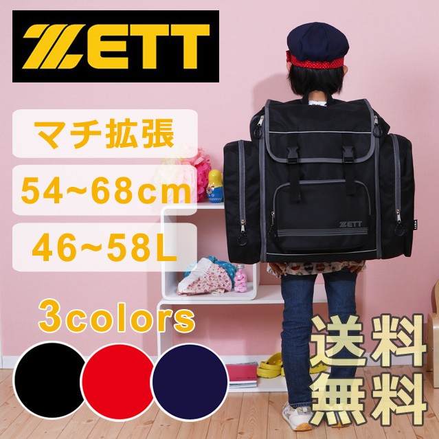 大型リュック 子供 林間学校 サブリュック 200070 ZETT ゼット 