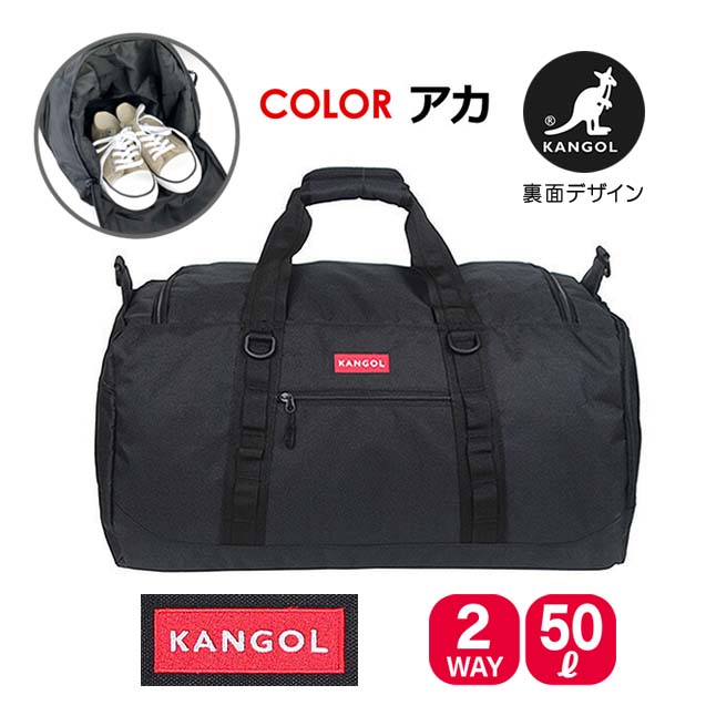 ボストンバッグ 修学旅行 高校生 250-1504 KANGOL カンゴール BURST シューズB...