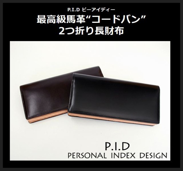 25244 P.I.D ピー・アイ・ディー Vasto ヴァスト シリーズ コードバン
