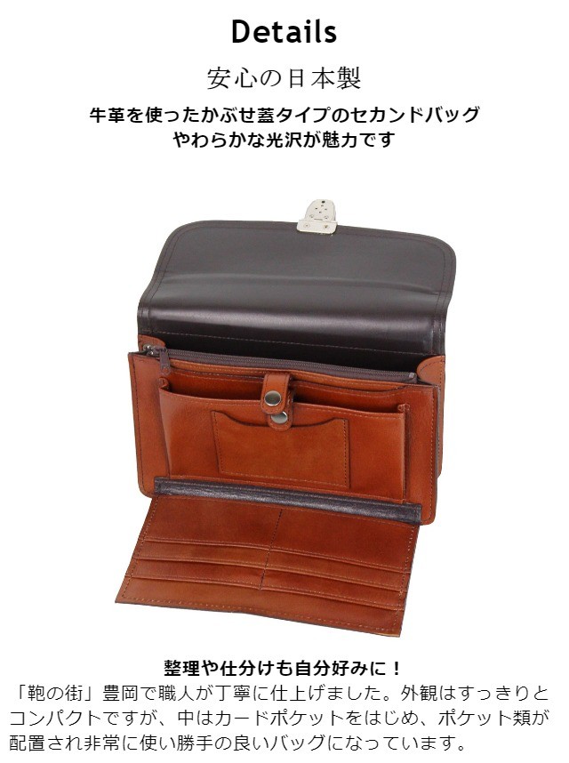 セカンドバッグ メンズ 本革 日本製 25887 SADDLE サドル 牛革
