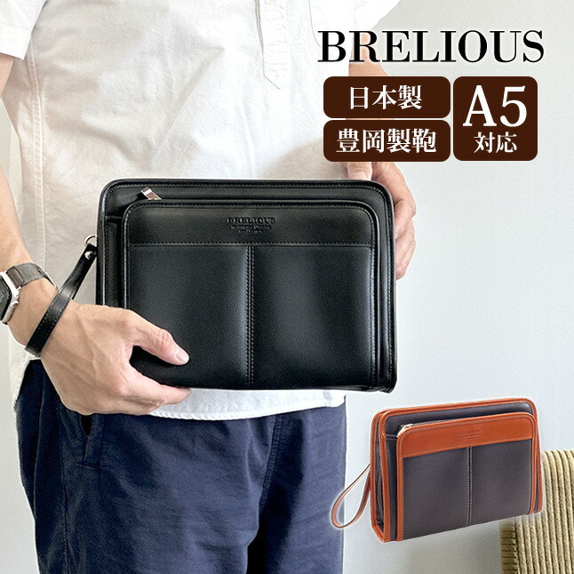 BRELIOUS（ブレリアス） セカンドバッグ クラッチバッグ メンズ A5