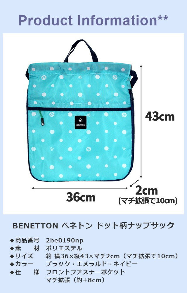 ナップサック 女の子 2be0190np BENETTON ベネトン ドット柄