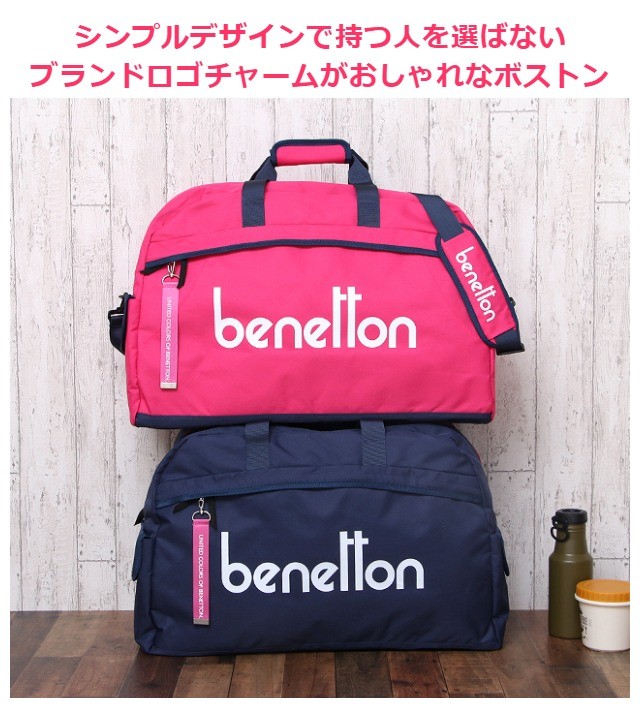 ボストンバッグ 修学旅行 2be0530bt BENETTON ベネトン ボストンバッグ 69L 60cm 旅行 合宿 部活 女の子 男女兼用 学生