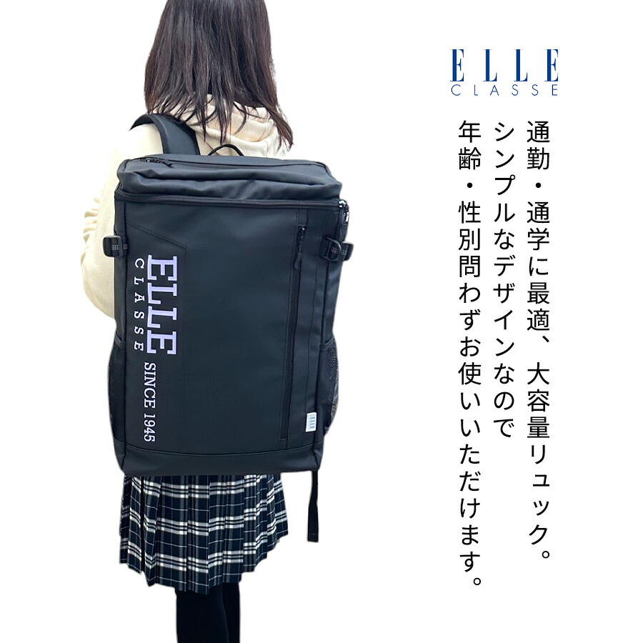 ELLE リュック 通学 大容量 軽量 女子 女の子 CLASSE エル