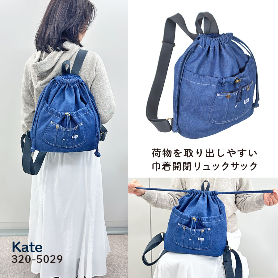 杏衣餅2025さん専用 巾着リュック Lee（リー） ナップサック おしゃれ Lee Kate デニム 巾着 リュック 大