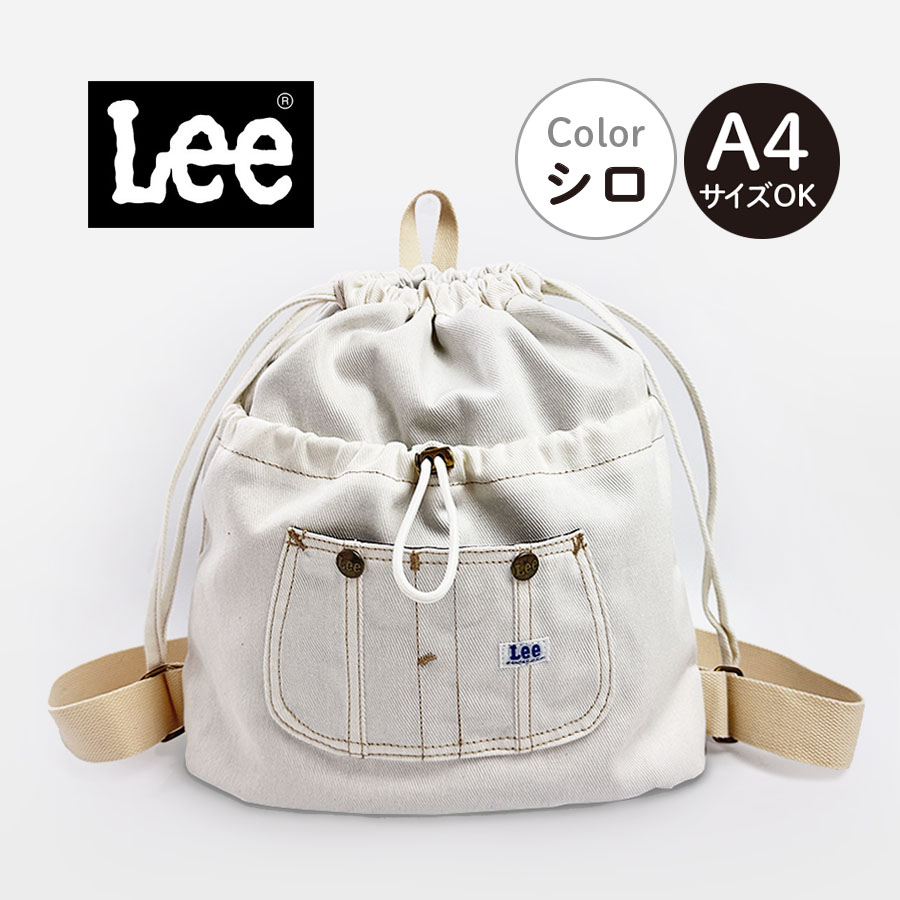 Lee（リー） ナップサック おしゃれ Lee Kate デニム 巾着 リュック 大