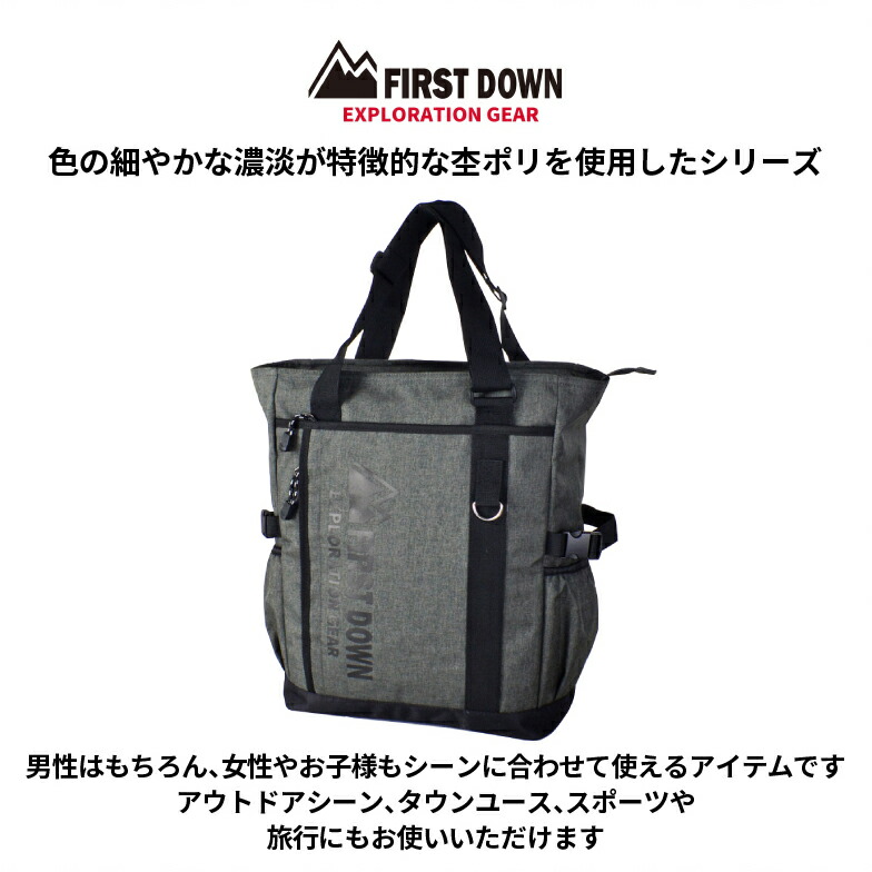 FIRST DOWN（ファーストダウン） トートバッグ リュック 2WAY 多機能