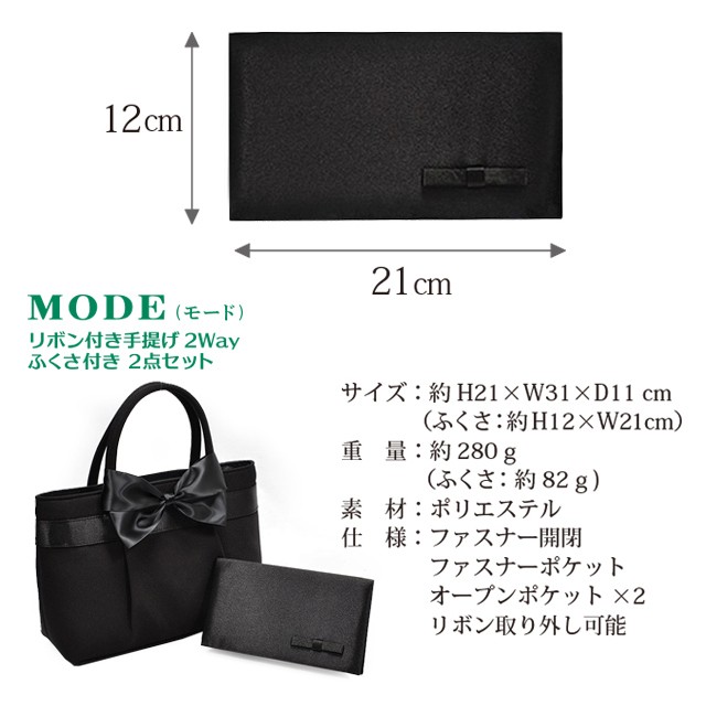 フォーマルバッグ 2点セット レディース 2way 36600 MODE モード