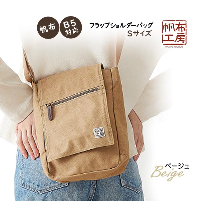 帆布工房 ショルダーバッグ 3x55 肩掛けバッグ はんぷこうぼう 帆布