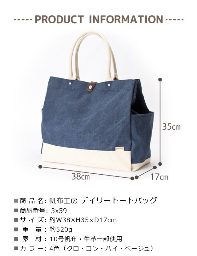 トートバッグ 帆布工房 3x59 肩掛けバッグ はんぷこうぼう Dailytote 帆布 丈夫 エコバッグ 通学 カジュアル 人気 おしゃれ 大きめ  マザーズバッグ B4対応 底板