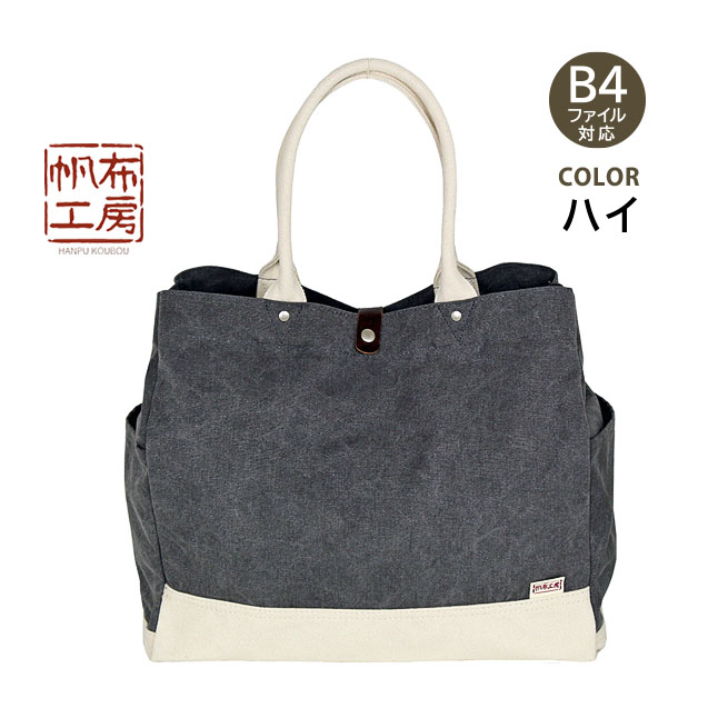 トートバッグ 帆布工房 3x59 肩掛けバッグ はんぷこうぼう Dailytote 帆布 丈夫 エコ...