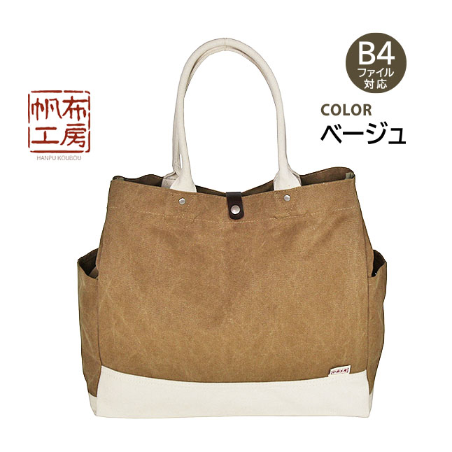 トートバッグ 帆布工房 3x59 肩掛けバッグ はんぷこうぼう Dailytote 帆布 丈夫 エコバッグ 通学 カジュアル 人気 おしゃれ 大きめ マザーズバッグ B4対応 底板｜kabanism｜05