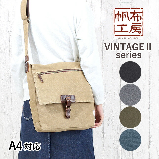 帆布工房 ショルダーバッグ 3x96 VINTAGE2 ヴィンテージII