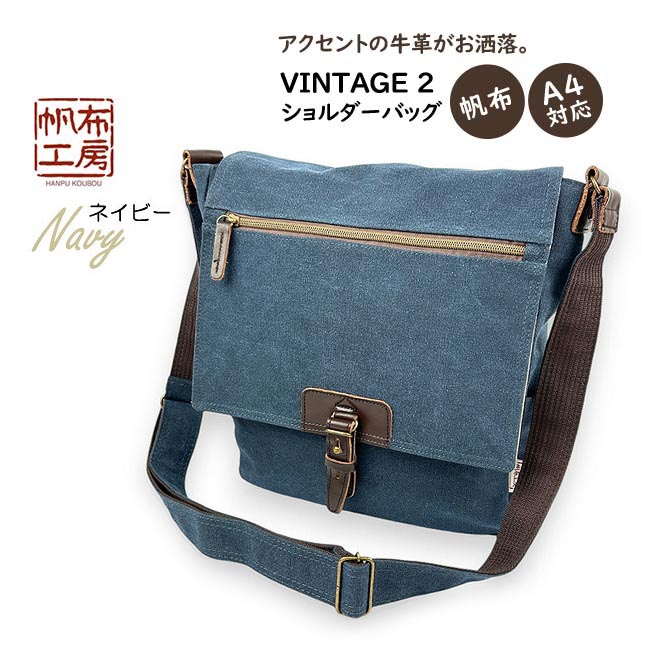 ハンドメイド　ヴィンテージ帆布ショルダーバッグakko様 帆布工房 ショルダーバッグ 3x96 VINTAGE2 ヴィンテージII