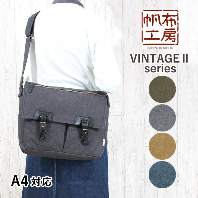 ショルダーバッグ 帆布工房 はんぷこうぼう 3x97 VINTAGE2 ヴィンテージII フラップショルダー ヨコ型 メッセンジャーバッグ 斜め掛け  :3x97:カバンイズム 通販 