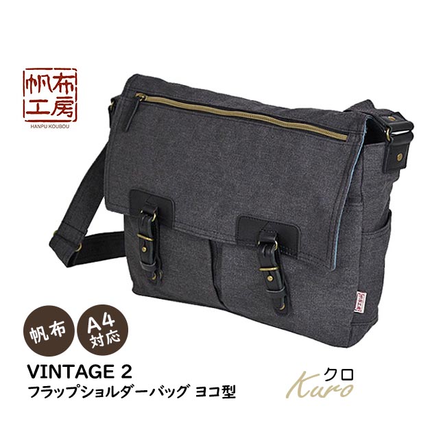 帆布工房 ショルダーバッグ はんぷこうぼう 3x97 VINTAGE2