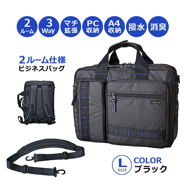 ROTHCO（ロスコ） ビジネスバッグ メンズ リュック Lサイズ 3way 撥水