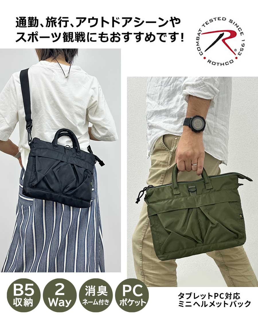 多機能 ROTHCO（ロスコ） 専用1 トートバッグ 軽量 S ミニヘルメットバッグ その他