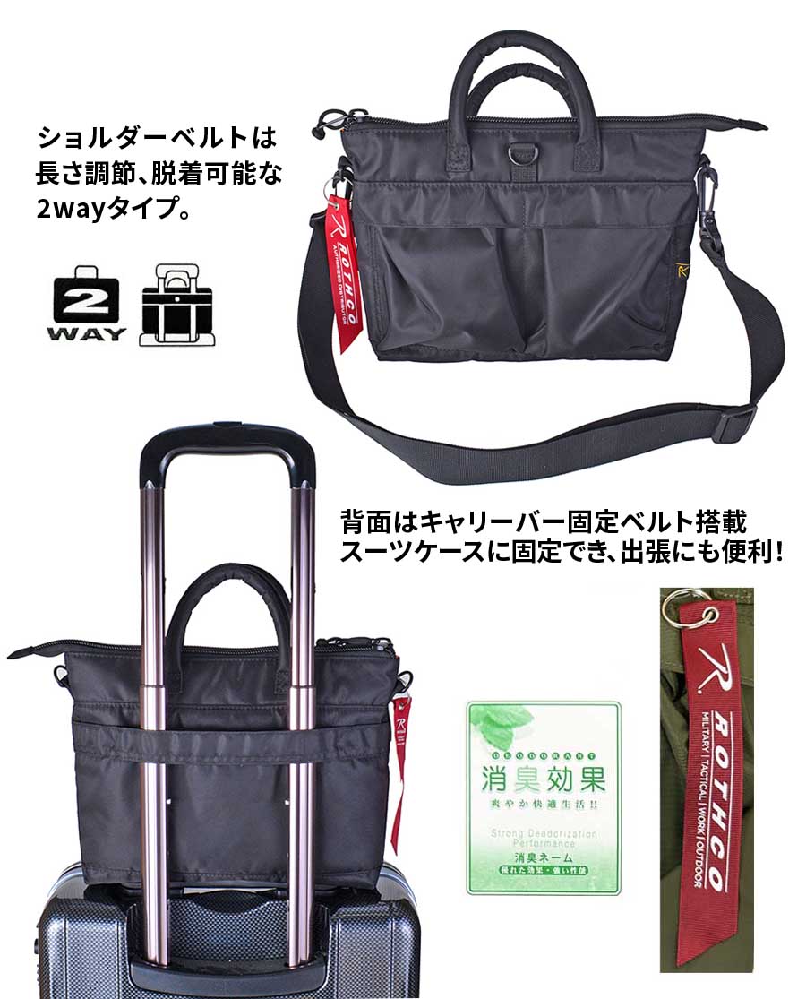 トートバッグ ハンドバッグ ROTHCO（ロスコ） 多機能 トートバッグ ミニヘルメットバッグ S 軽量