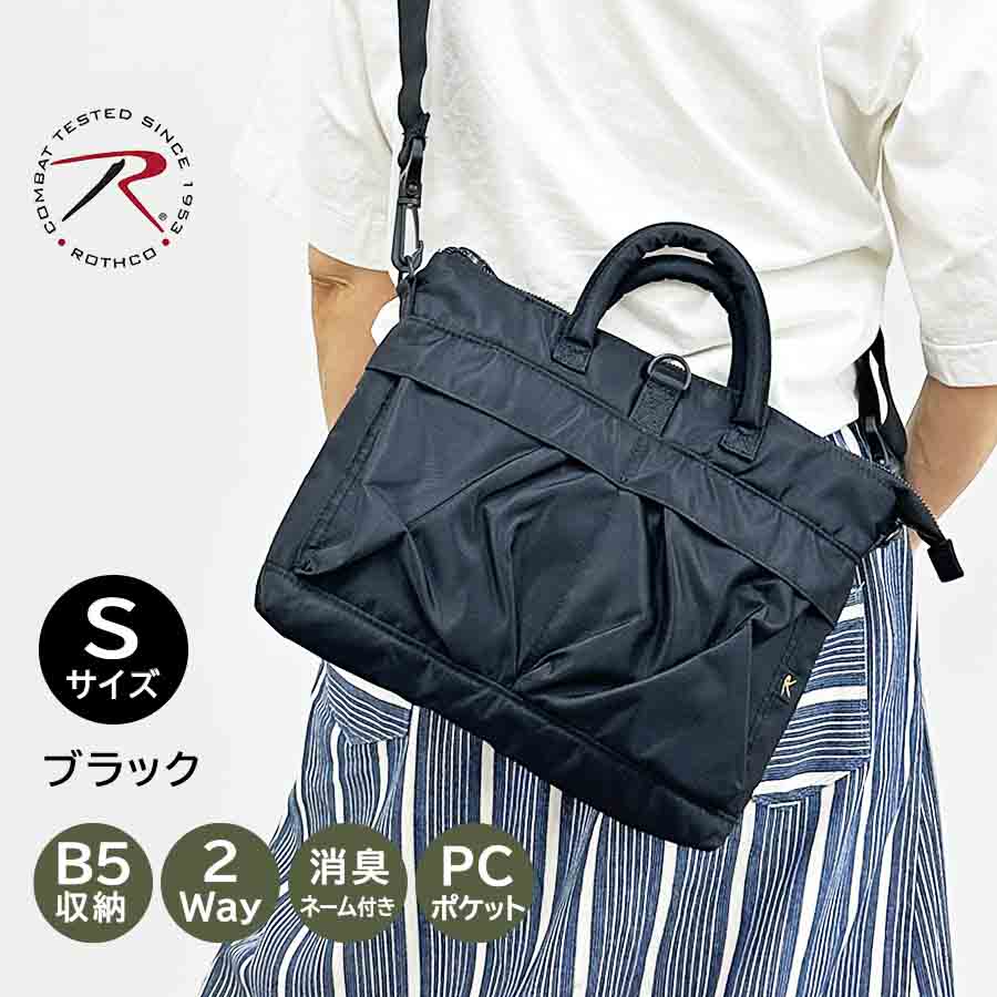 ROTHCO（ロスコ） 多機能 トートバッグ ミニヘルメットバッグ S 軽量