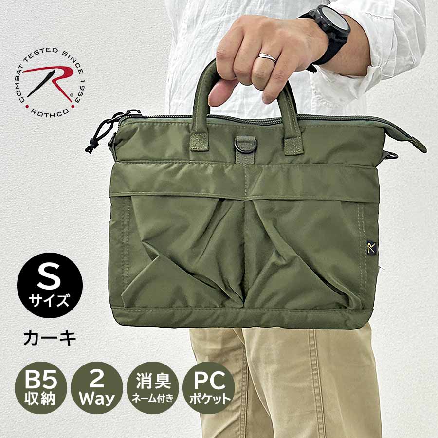 ROTHCO（ロスコ） 多機能 トートバッグ ミニヘルメットバッグ S 軽量