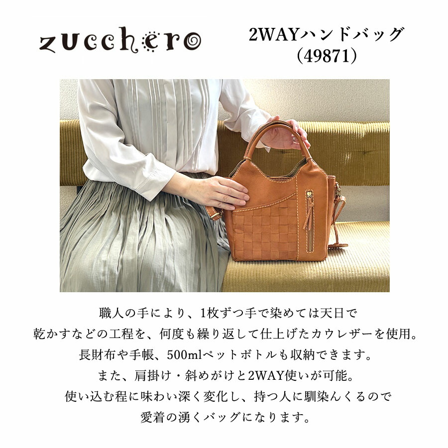 新品　カウレザー　革　レディース　収納　ハンドバッグ　牛革　ズッケロ　ブラウン zucchero filato（ズッケロ フィラート） トートバッグ ショルダー