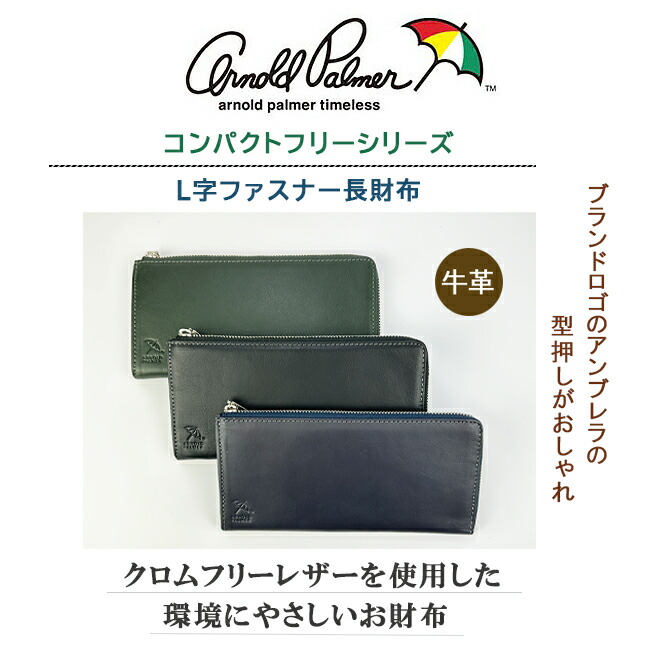Arnold Palmer（アーノルドパーマー） 財布 メンズ 長財布 L字