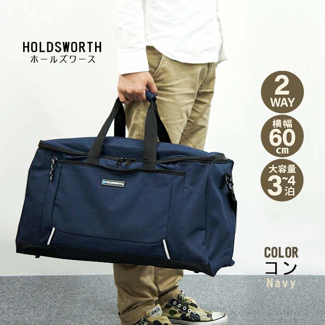 HOLDSWORTH ホールズワース ボストンバッグ 大型 60cm    5060