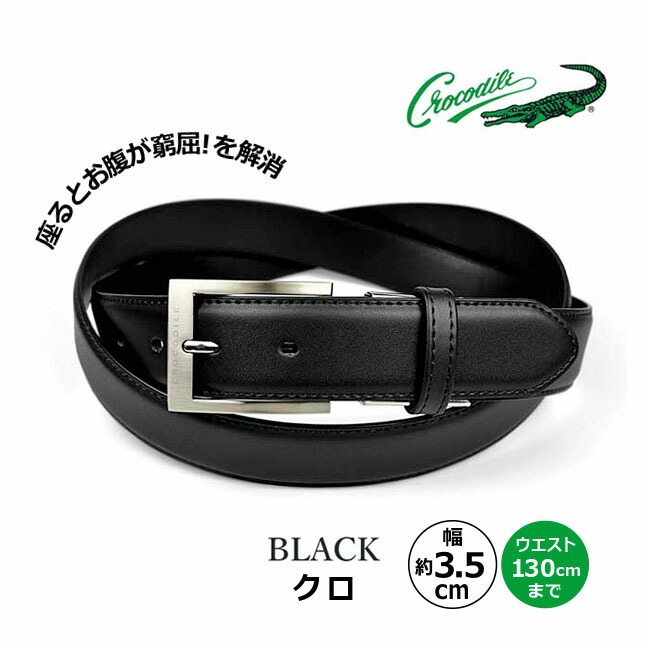 Crocodile クロコダイル ベルト 黒 Crocodile ベルト メンズ 本革 35mm幅 クロコダイル 伸縮