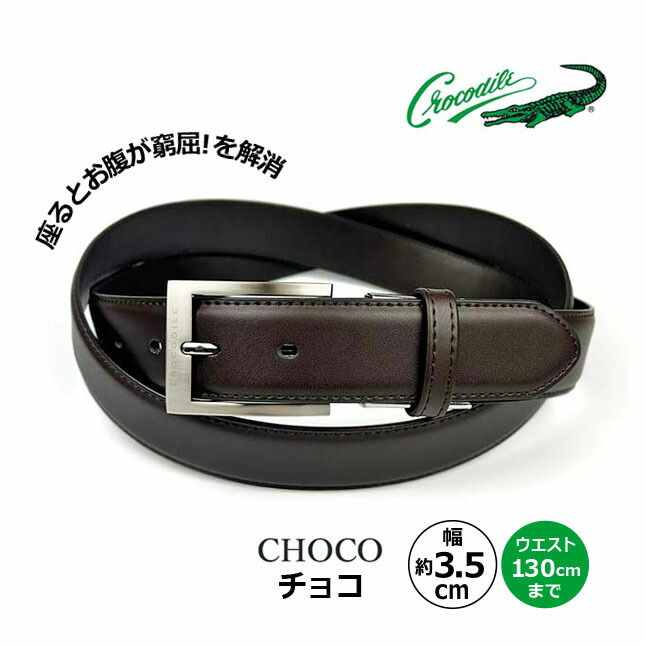 Crocodile（クロコダイル） ベルト メンズ 本革 35mm幅 伸縮