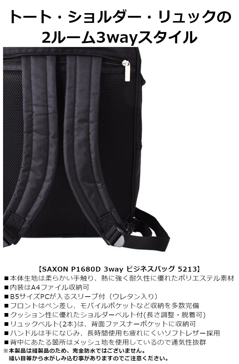フルラ3WAY レザー ビジネスバッグ リュック ショルダーバッグ A4収納 黒 ビジネスリュック メンズ 5213 SAXON サクソン ビジネスバッグ 3way