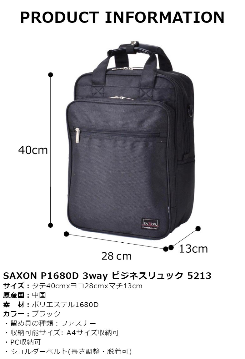 ビジネスリュック メンズ 5213 SAXON サクソン ビジネスバッグ 3way リュック ショルダー 軽量 A4 PC収納 タブレット収納  :5213:カバンイズム - 通販 - Yahoo!ショッピング