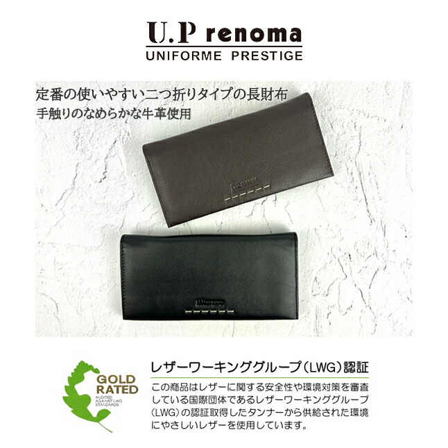 U.P renoma 長財布 メンズ ユーピー レノマ トランス かぶせ長
