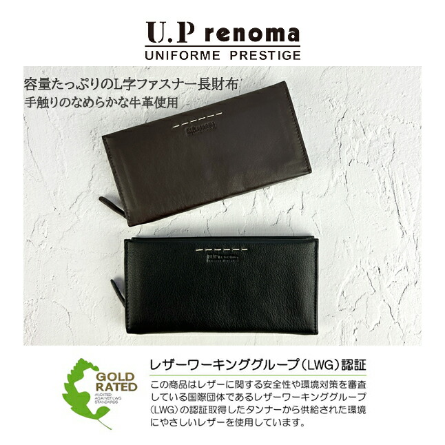 U.P renoma 長財布 メンズ ユーピー レノマ トランス ラウンド