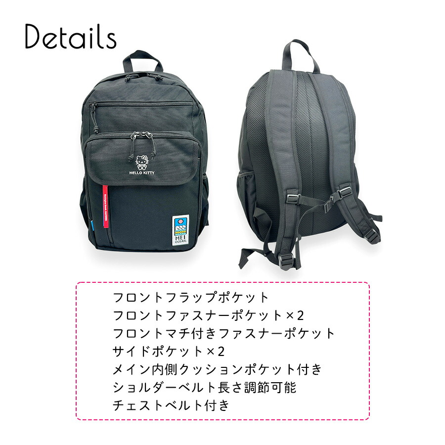 MEI OCEAN（メイオーシャン） 通学 リュック 28リットル キティ KITTY