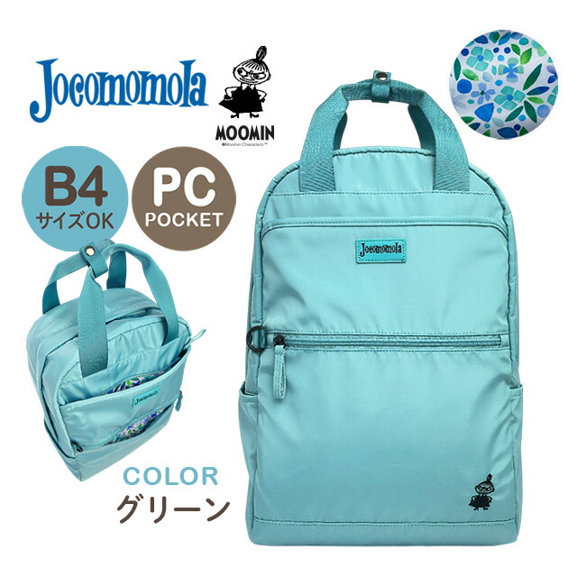 Jocomomola（ホコモモラ） リュック バックパック レディース 通勤通学