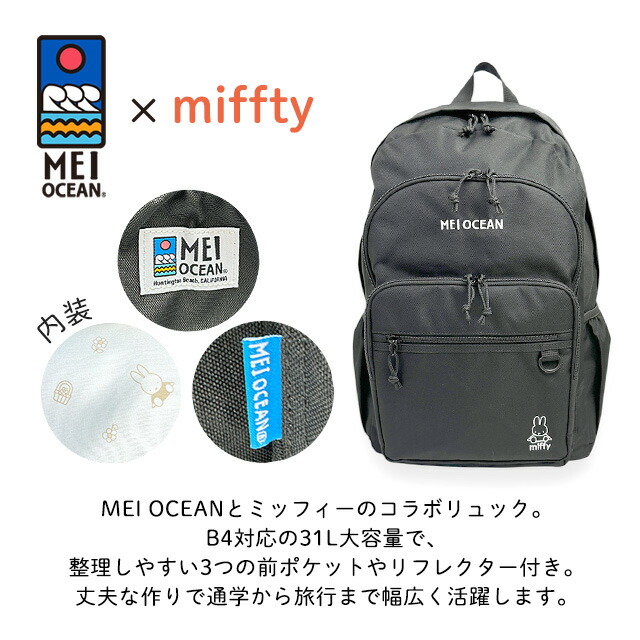 MEI OCEAN（メイオーシャン） リュック 通勤 レディース miffy