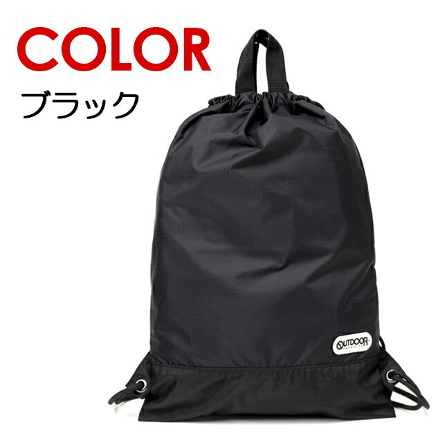 ナップサック　キッズ OUTDOOR PRODUCTS（アウトドアプロダクツ） ナップサック 男の子 62620