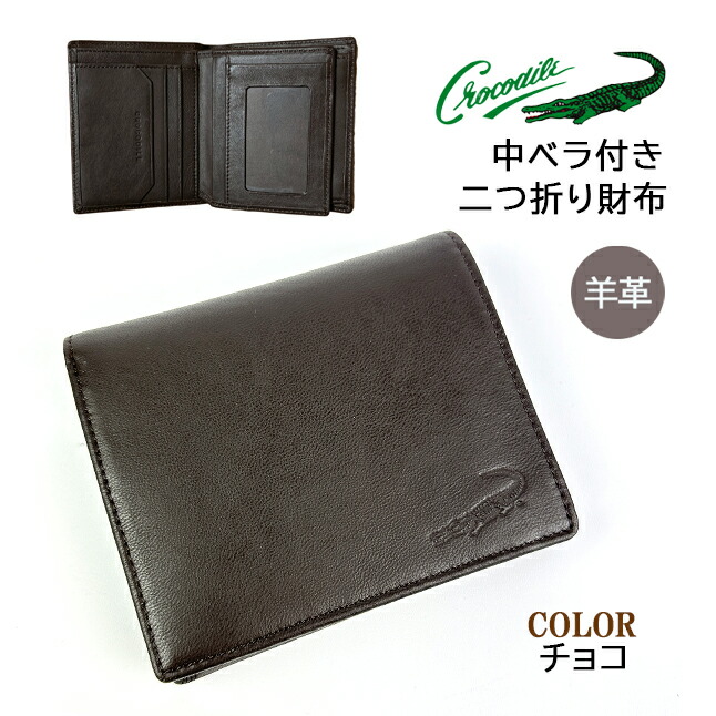 Crocodile（クロコダイル） 財布 二つ折り財布 定期入れ メンズ