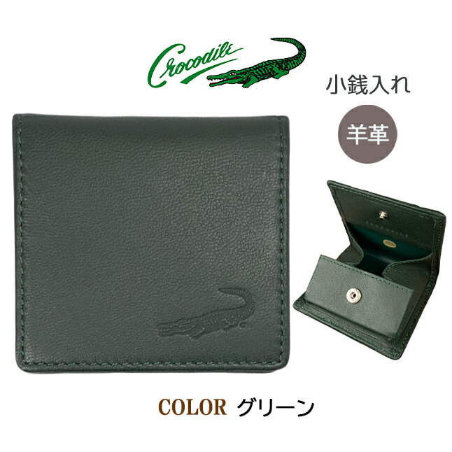 Crocodile 小銭入れ メンズ 本革 ブランド 6cm054 クロコダイル