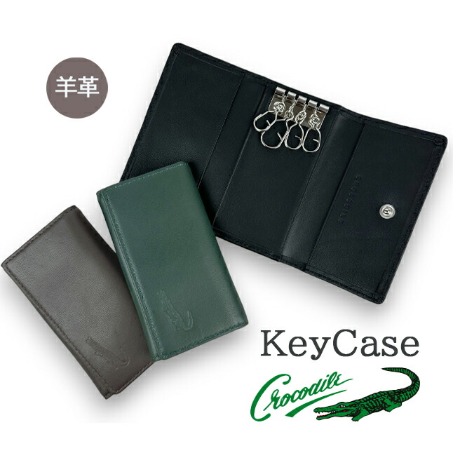 クロコダイル調　ビリヤードケース　6本 Crocodile キーケース メンズ ブランド 6cm055 クロコダイル 4連