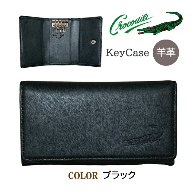 Crocodile キーケース メンズ ブランド 6cm055 クロコダイル 4連