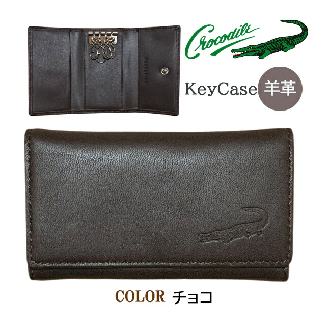 Crocodile（クロコダイル） キーケース メンズ ブランド 6cm055 4連 鍵