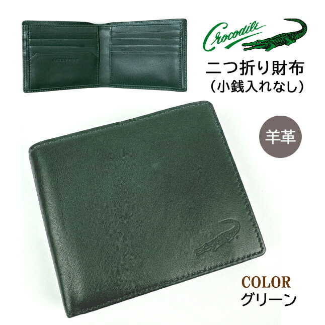 Crocodile 財布 二つ折り財布 メンズ ブランド 6cm057