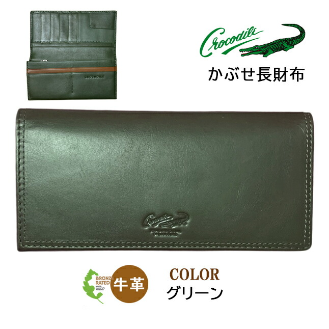 財布 メンズ 長財布 6cm081 Crocodile クロコダイル リプロ かぶせ 財布 おしゃれ...