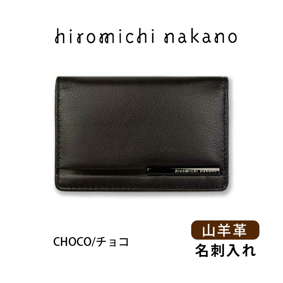 hiromichi nakano（ヒロミチナカノ） 名刺入れ メンズ 本革 カード