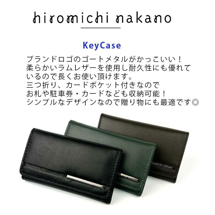 【なゆ。さまお取り置き】キーケース3点セット 黒1緑2 ラッピング付き hiromichi nakano（ヒロミチナカノ） キーケース メンズ 4連キーケース