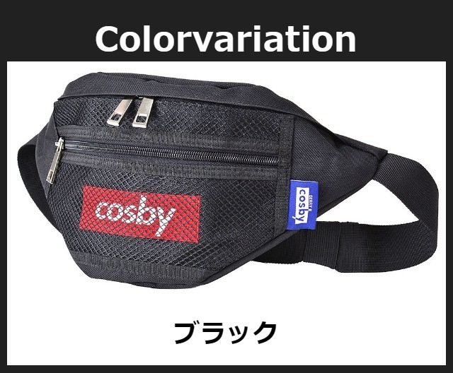 ウエストバッグ メンズ 斜め掛け 7000800 cosby コスビー サブバッグ スポーツ ワンショルダー ブランド ボディバッグ ウエストポーチ  人気 ブランド